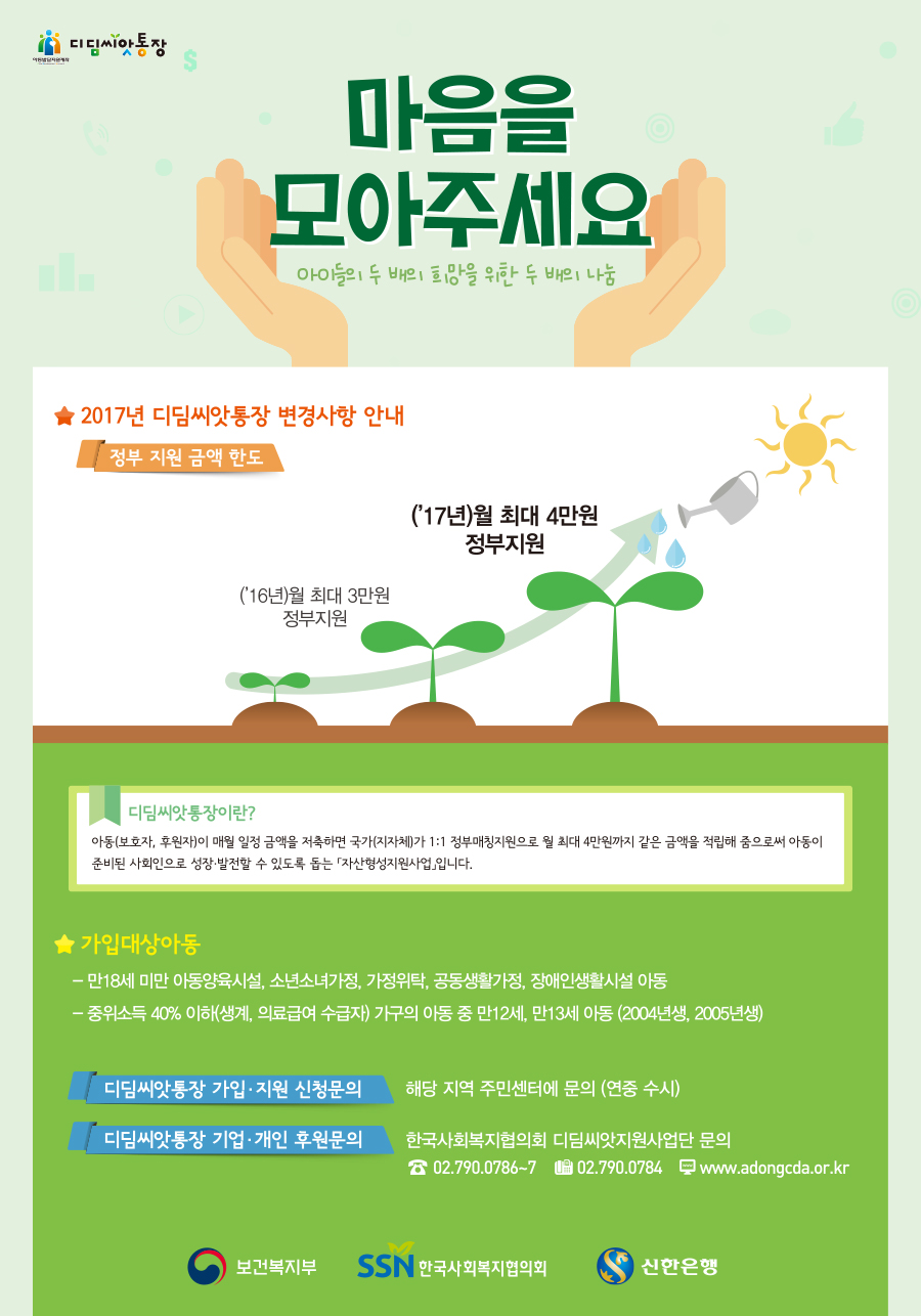 디딤씨앗 웹포스터(0).jpg